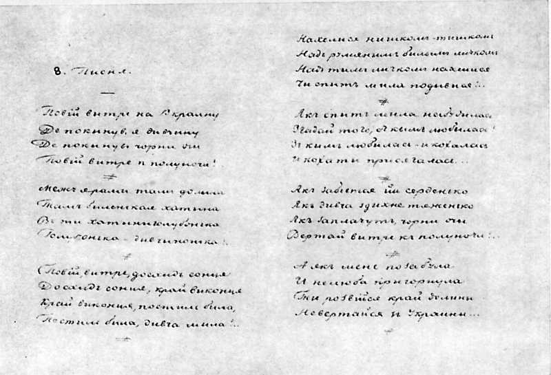 Автограф пісні Степана Руданського…