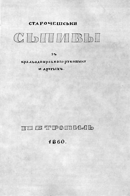 Титульна сторінка перекладу Степана…