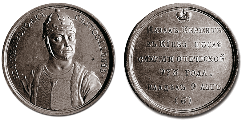 Великий князь Ярополк - медаль