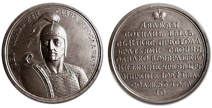Великий князь Изяслав 1 - медаль