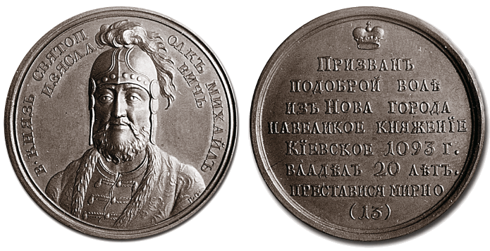 Великий князь Святополк 2 - медаль
