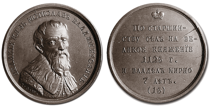 Великий князь Мстислав - медаль