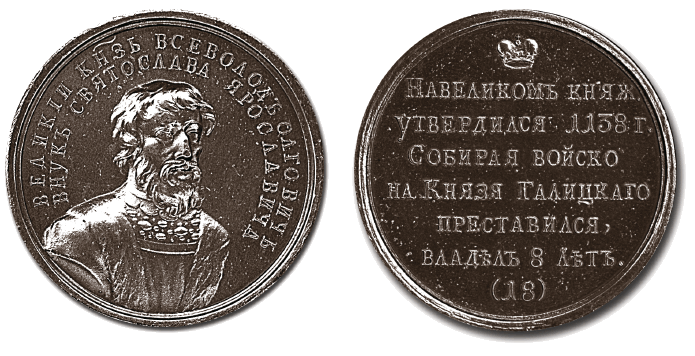 Великий князь Всеволод 2 - медаль