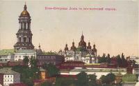 Киево-Печерская лавра. Почтовая открытка. Начало ХХ ст.