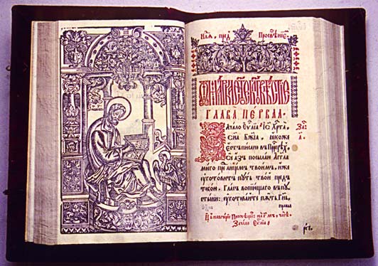«Апостол» Ивана Федорова. 1574 г.
