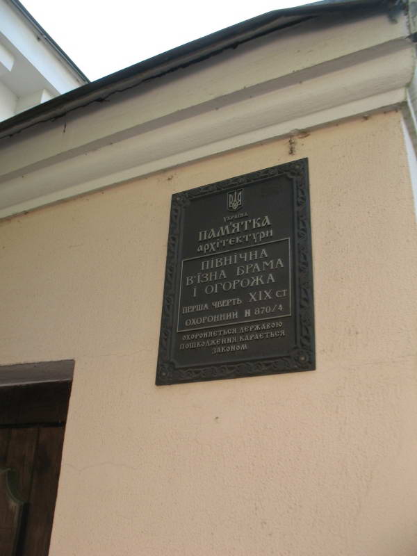 Брама на вул. Притисько-Микільська