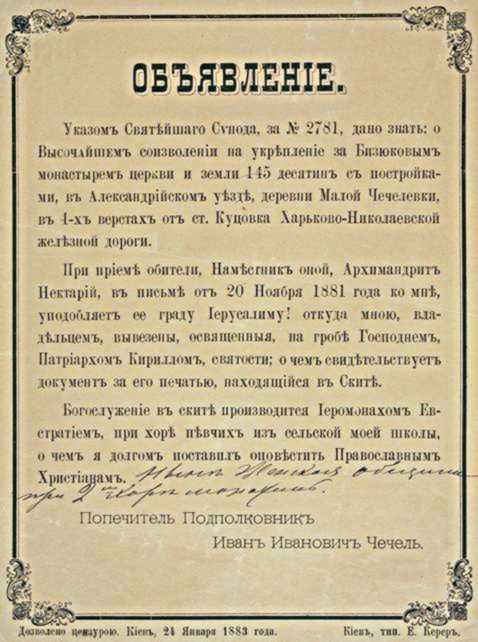 Зображення примірника оголошення про…