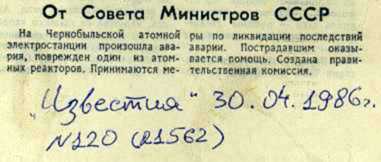 Известия, 1986 г., 30.04, № 120 (21562)