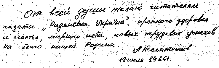 Автограф Л.П.Телятникова